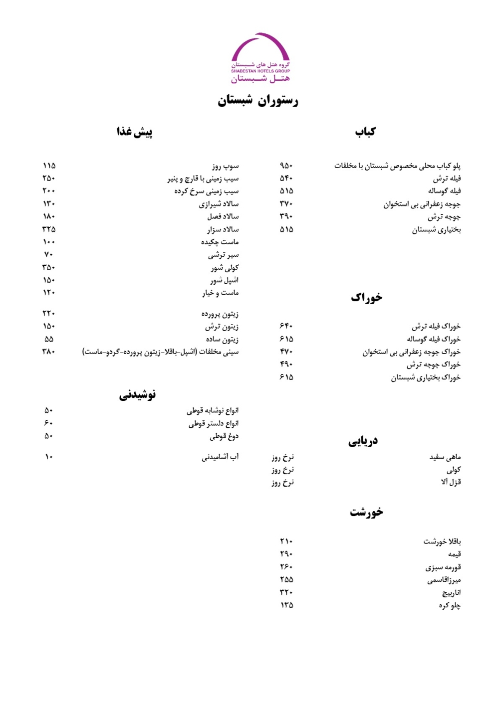 منو رستوران