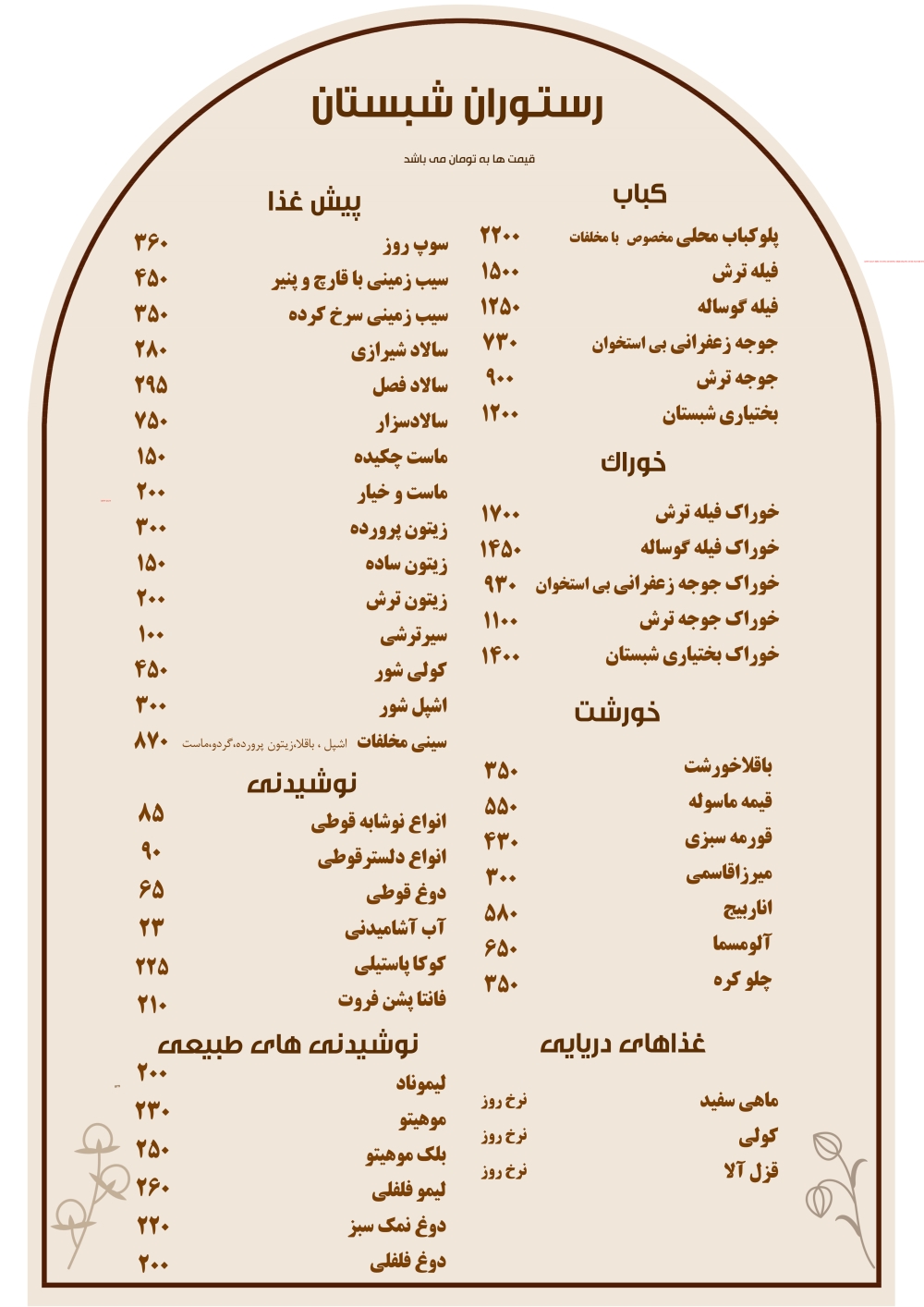 منو رستوران
