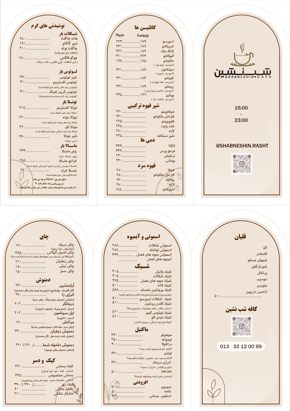 منو کافه
