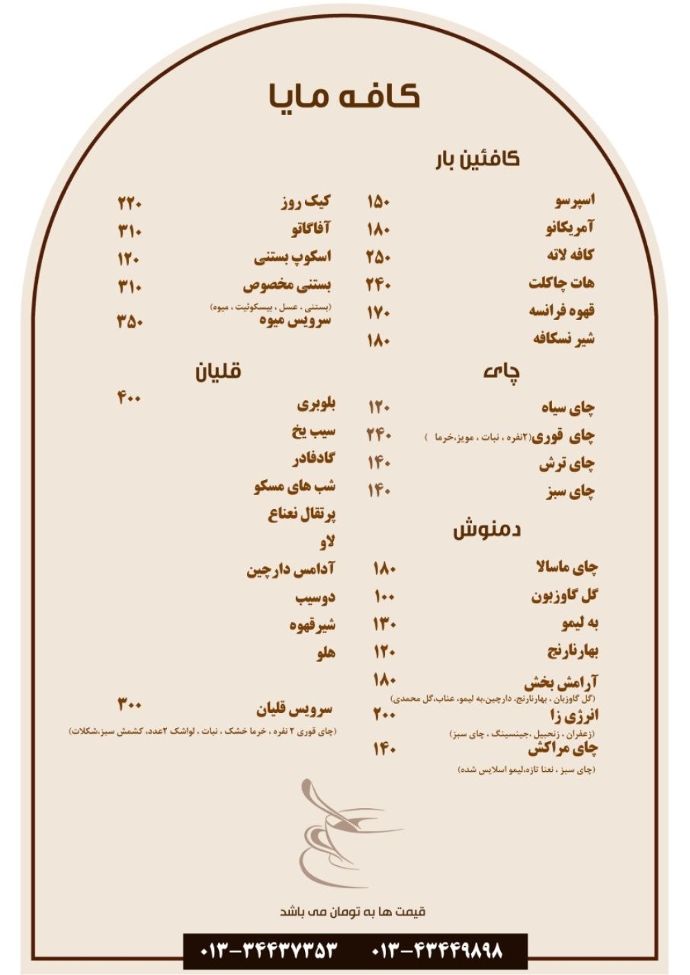 کافه مایا