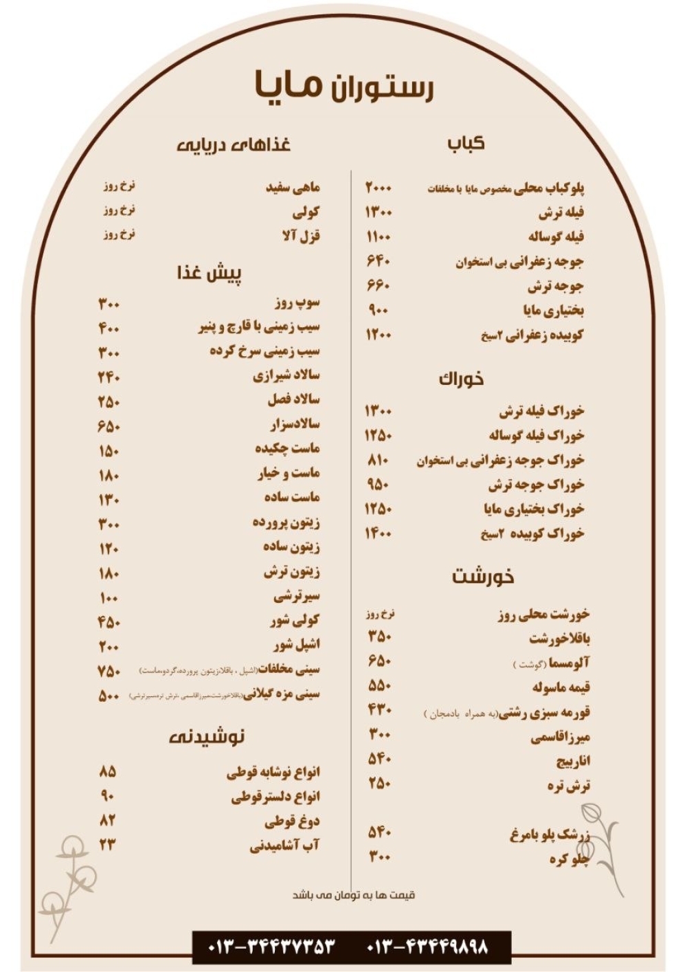 رستوران مایا